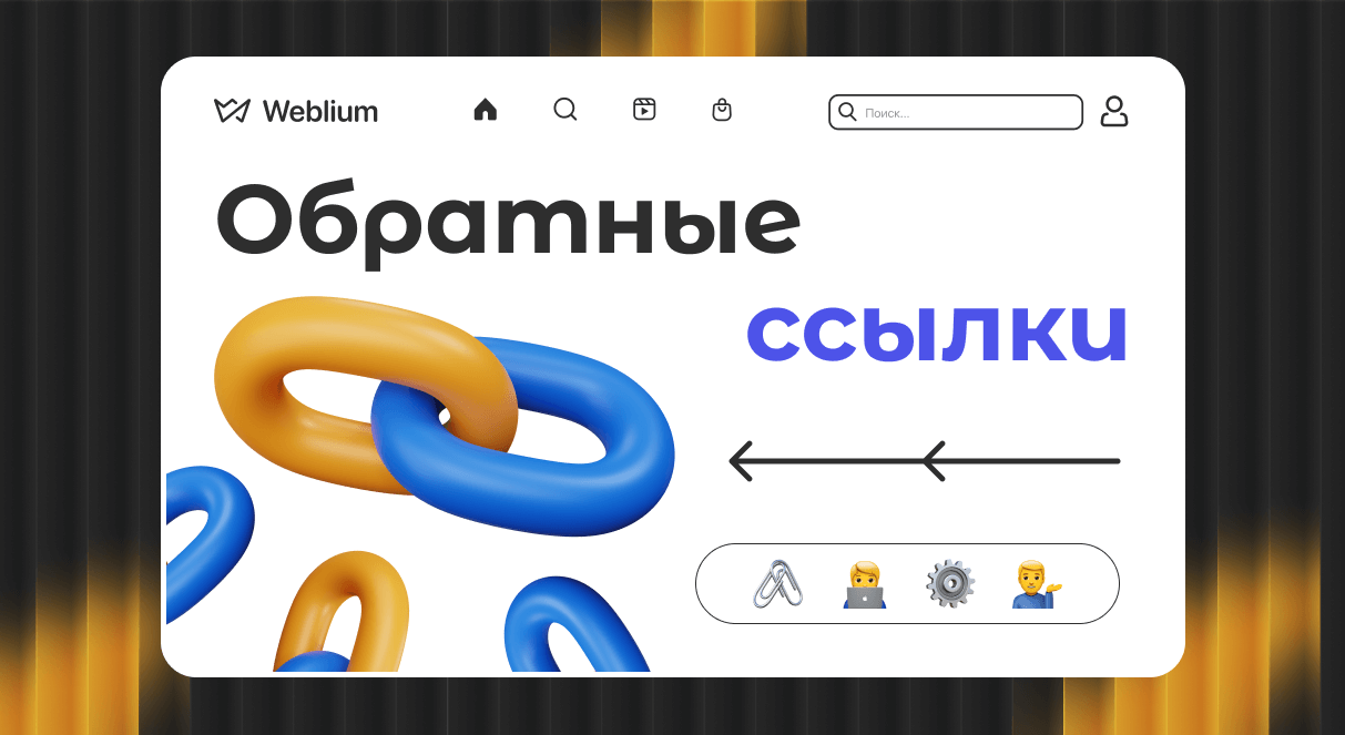 Эффективные стратегии размещения ссылок для SEO 1733386454