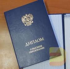 Купить диплом в Великом Новгороде - Качественные и легальные решения